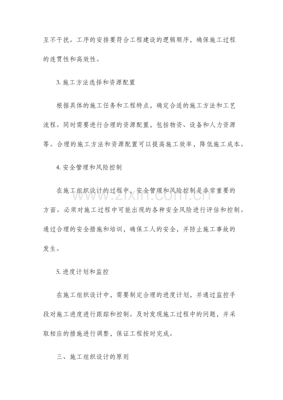 新建施工组织设计.docx_第2页