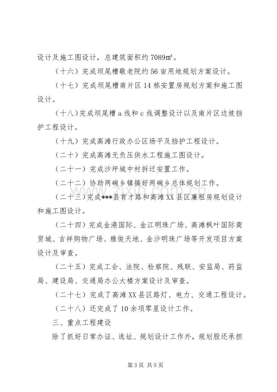 建设局规划科工作总结 .docx_第3页