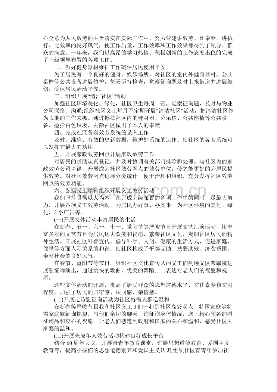 社区个人年终工作总结格式范文.docx_第3页