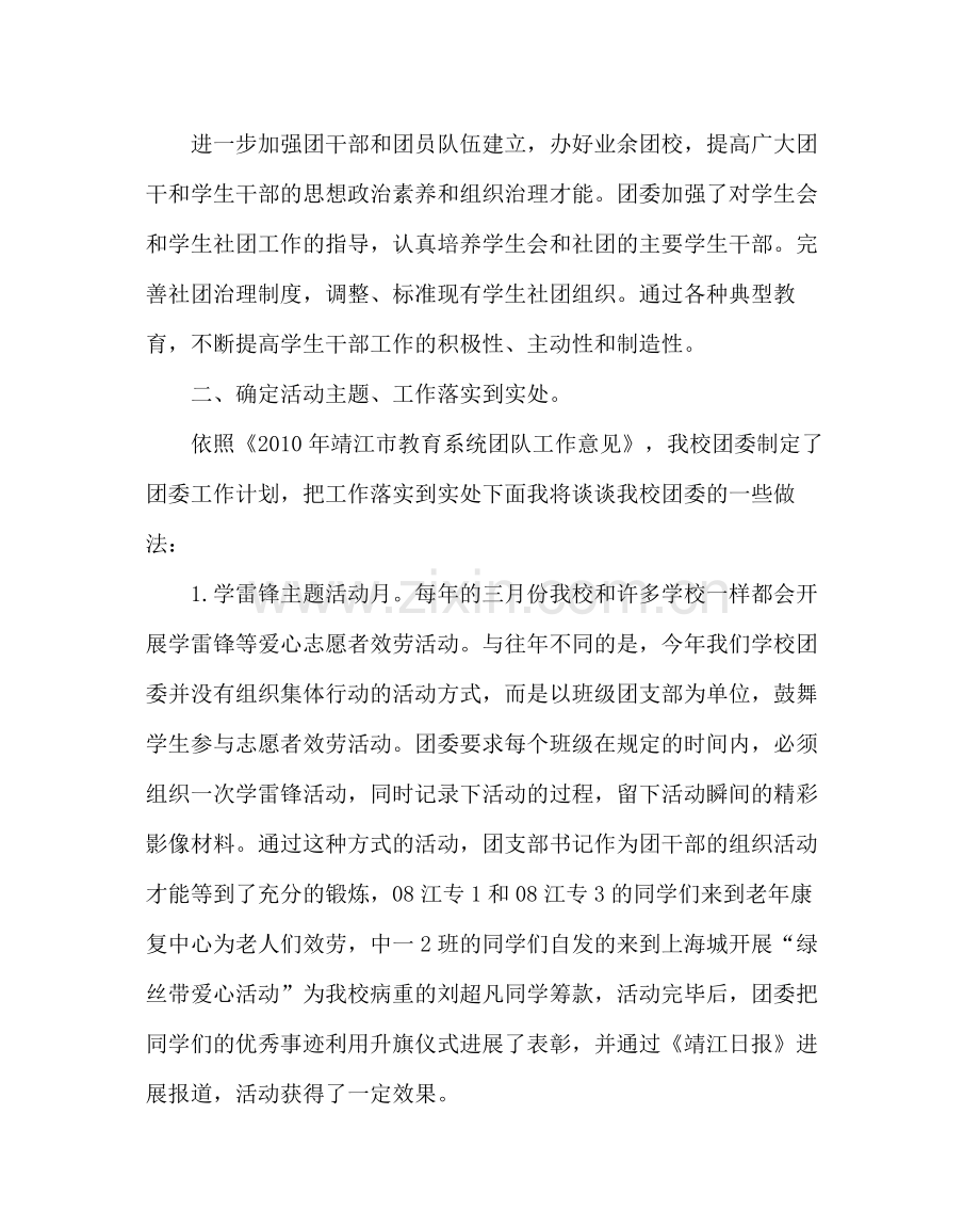 团委工作范文职高团委工作总结.docx_第2页