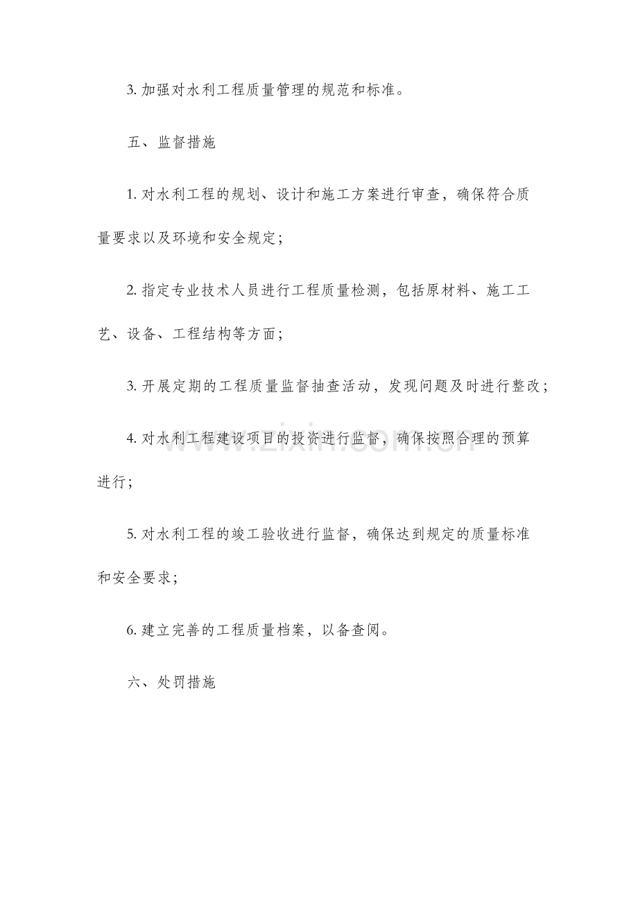 河南省水利工程质量监督实施细则.docx_第2页