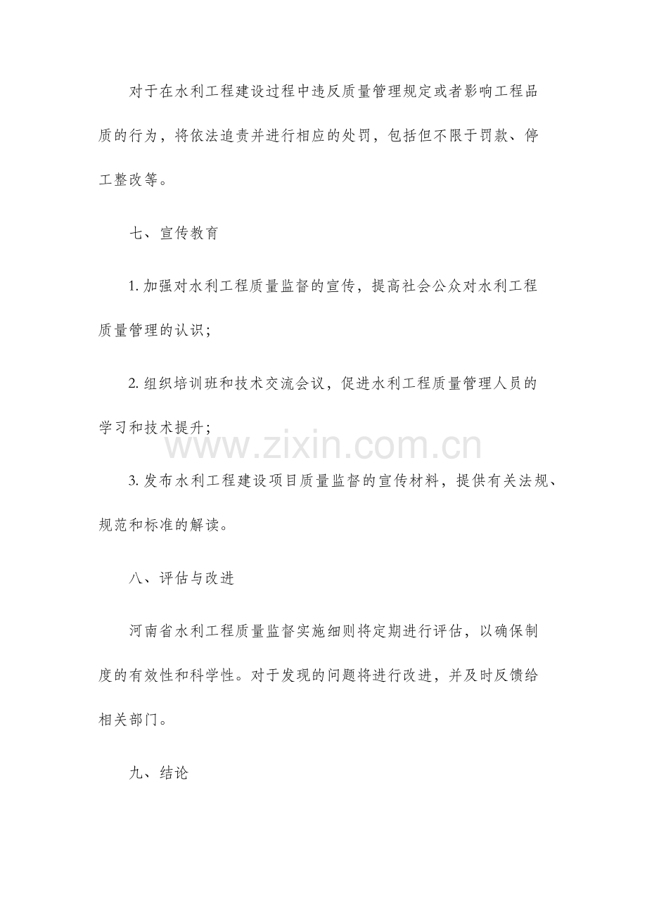 河南省水利工程质量监督实施细则.docx_第3页