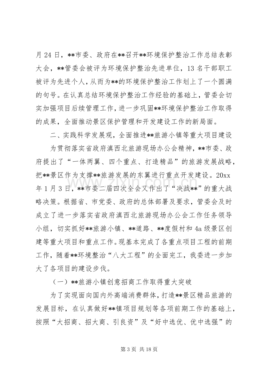 旅游区管委会工作总结及工作计划.docx_第3页