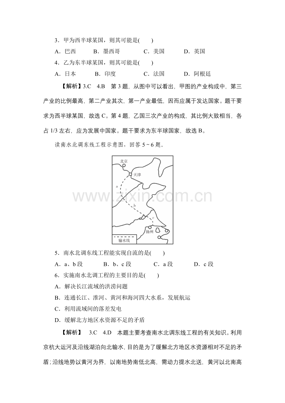 必修三检测试卷.docx_第2页