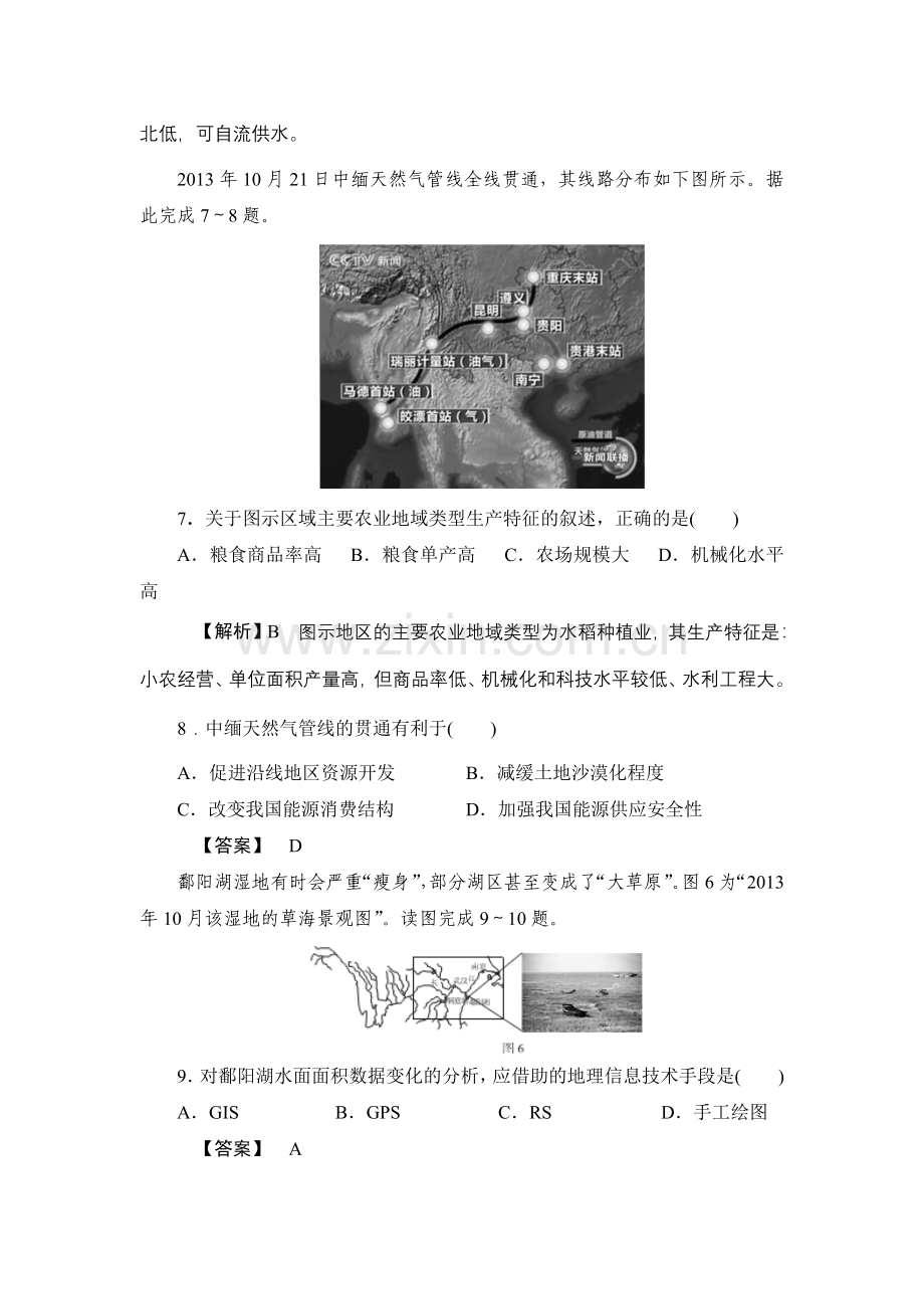 必修三检测试卷.docx_第3页