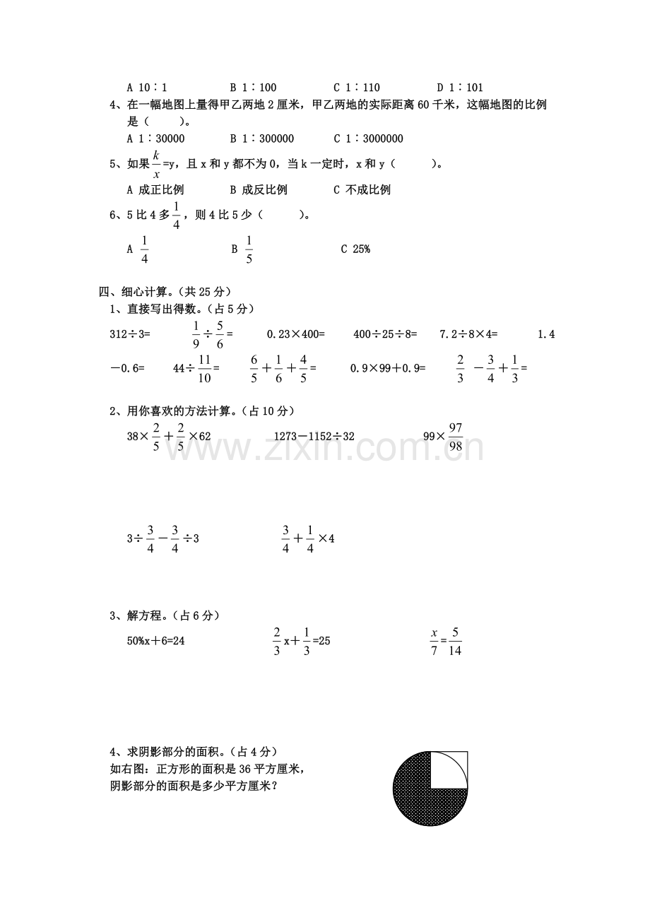 北师大版小学六年级数学升学模拟试题.doc_第2页