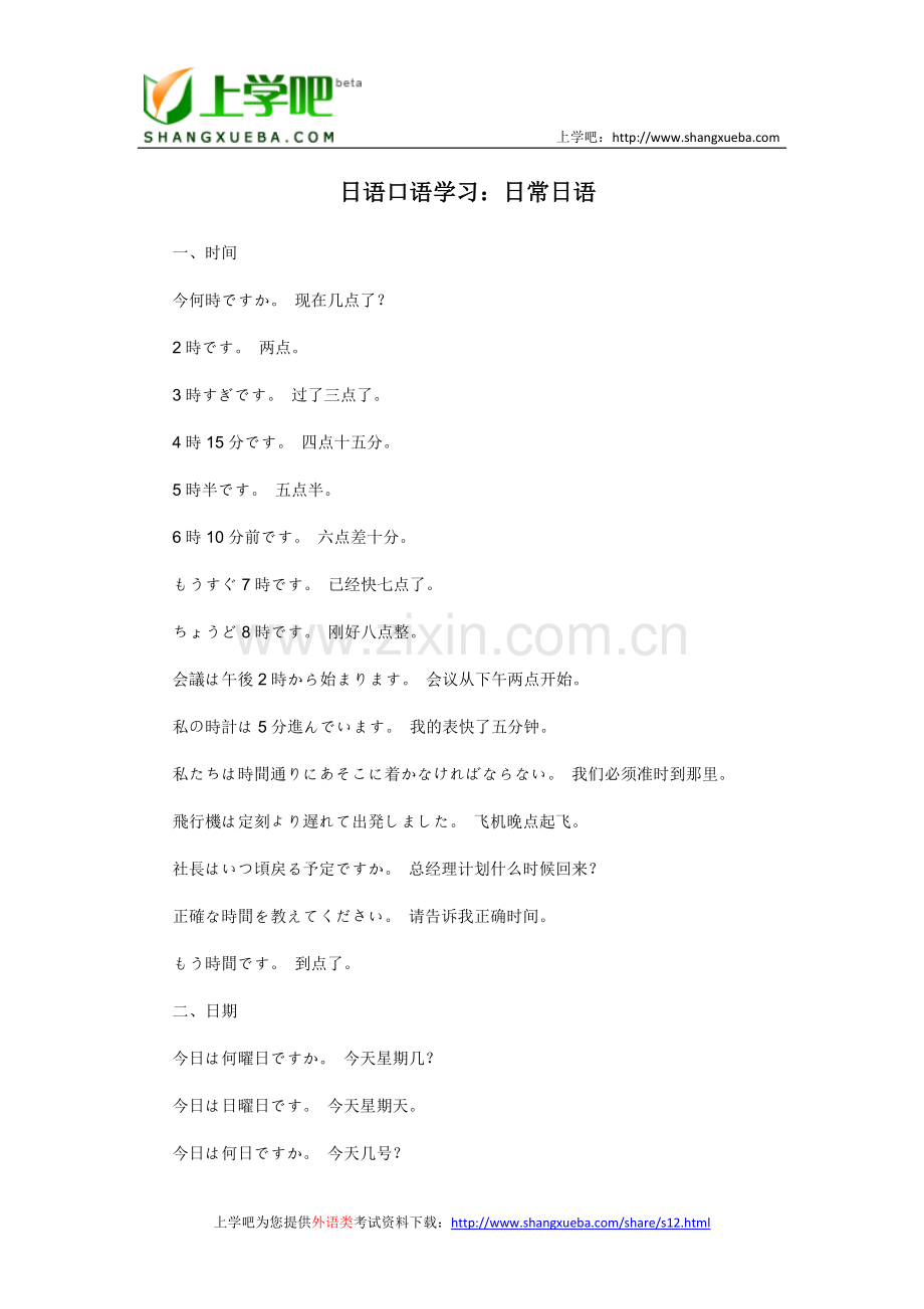 日语口语听说学习资料汇总.doc_第1页