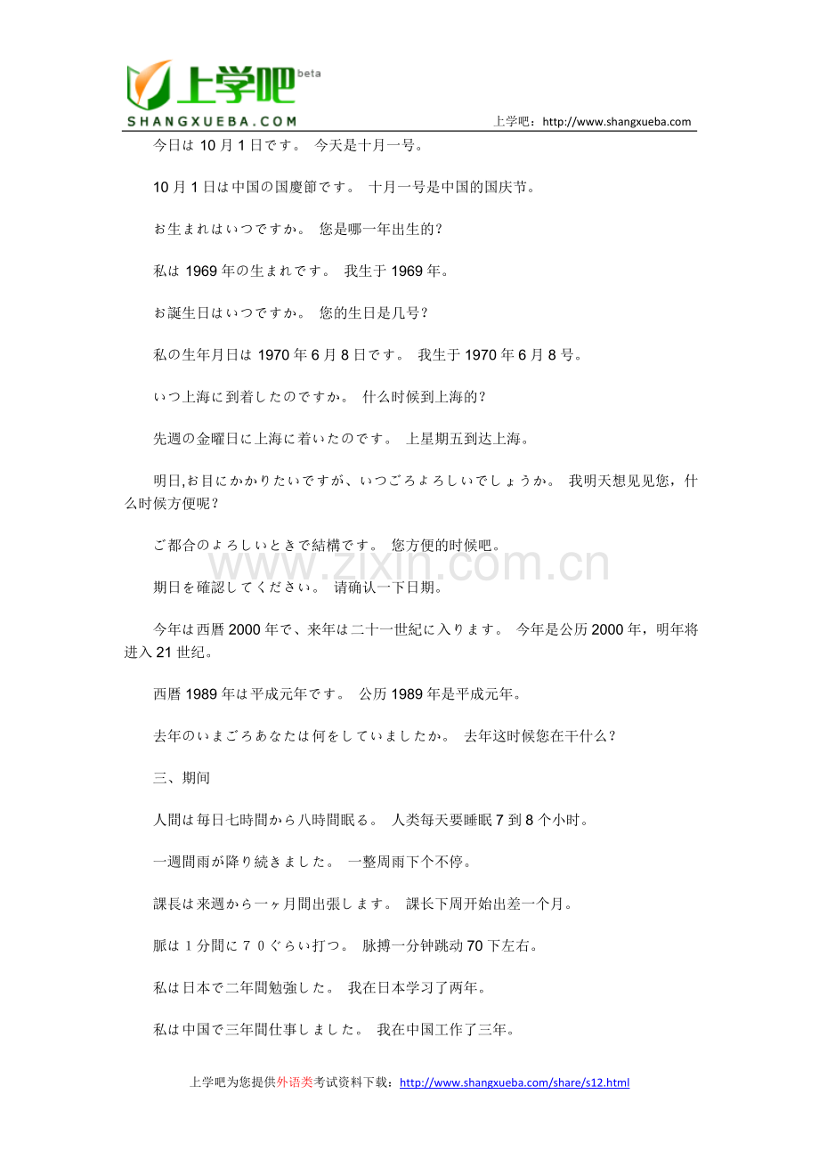 日语口语听说学习资料汇总.doc_第2页