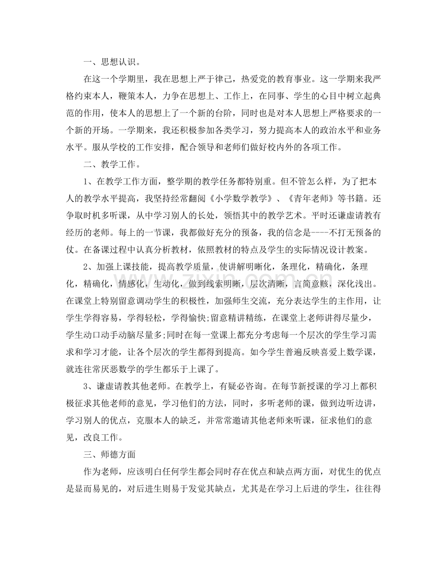 个人工作参考总结年个人工作参考总结.docx_第2页