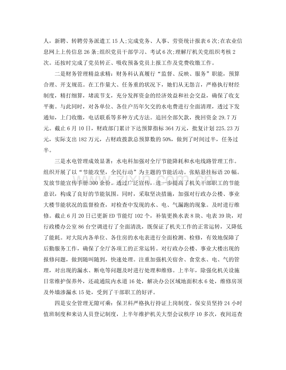 机关后勤工作上半年总结 .docx_第2页