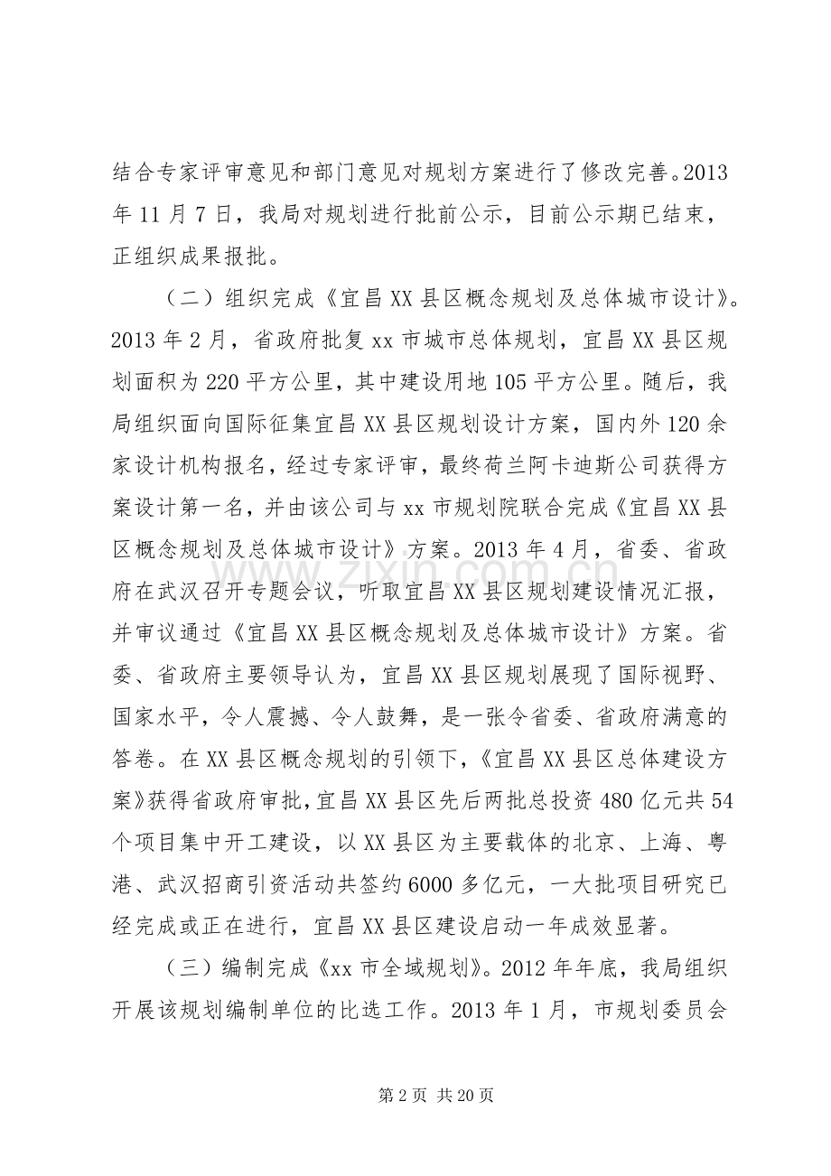 市规划局关于目标管理责任落实情况的自查报告.docx_第2页