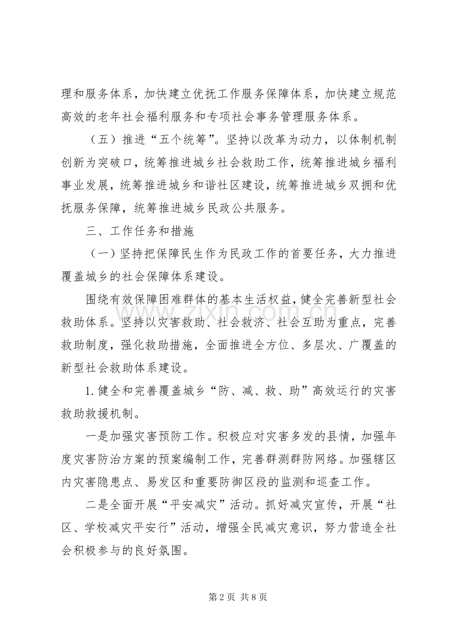 县民政局工作计划 .docx_第2页