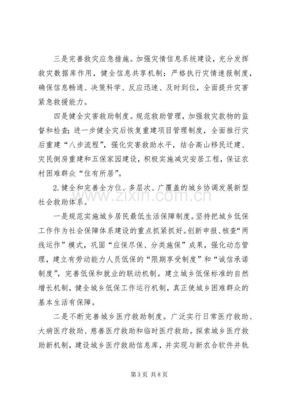 县民政局工作计划 .docx_第3页