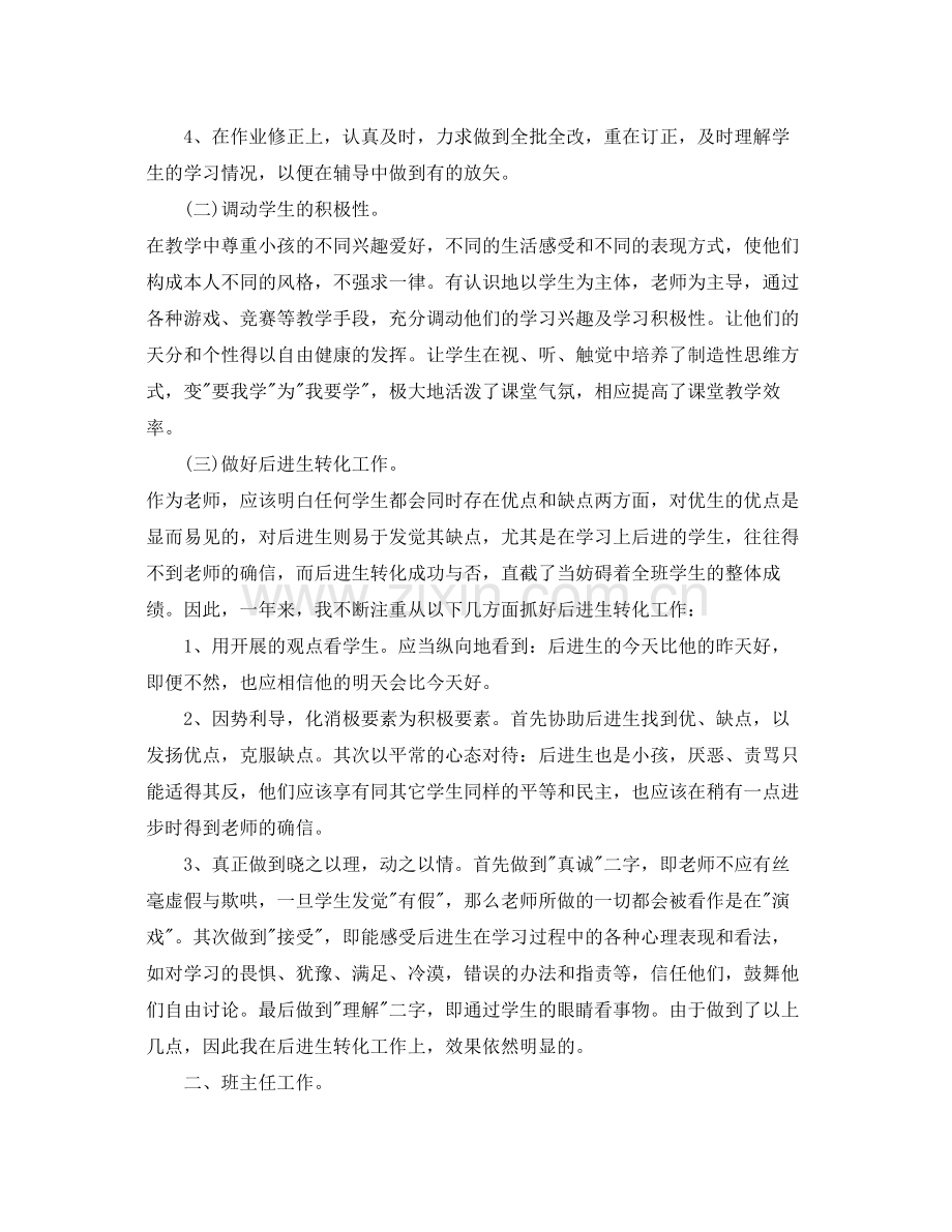 教学工作参考总结班主任教育教学工作参考总结.docx_第2页