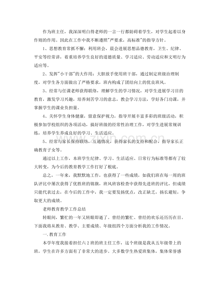 教学工作参考总结班主任教育教学工作参考总结.docx_第3页