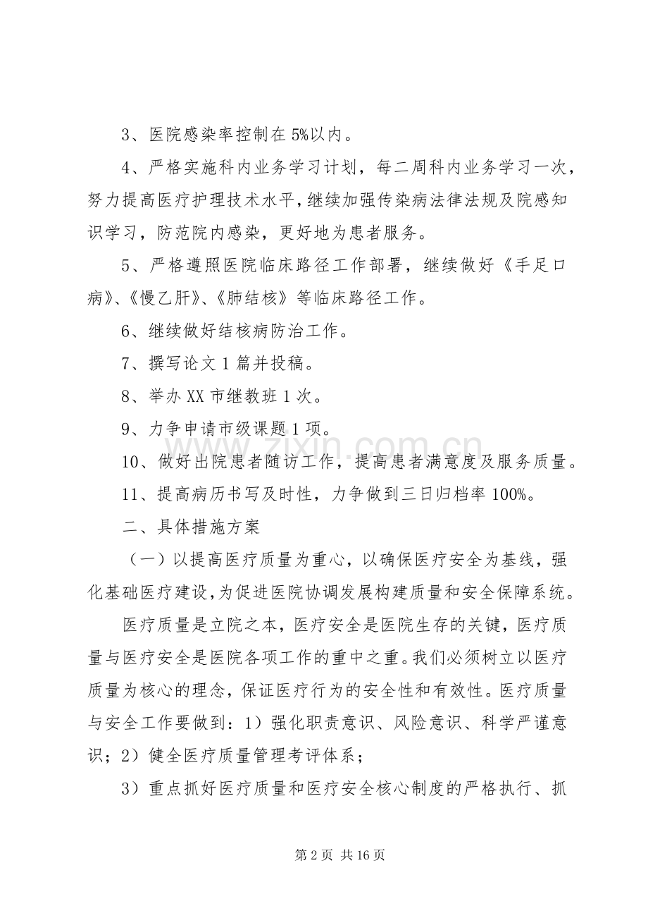 XX年感染科工作计划.docx_第2页