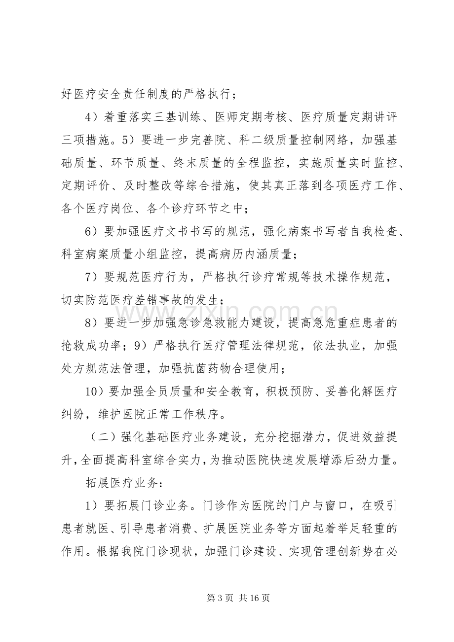 XX年感染科工作计划.docx_第3页