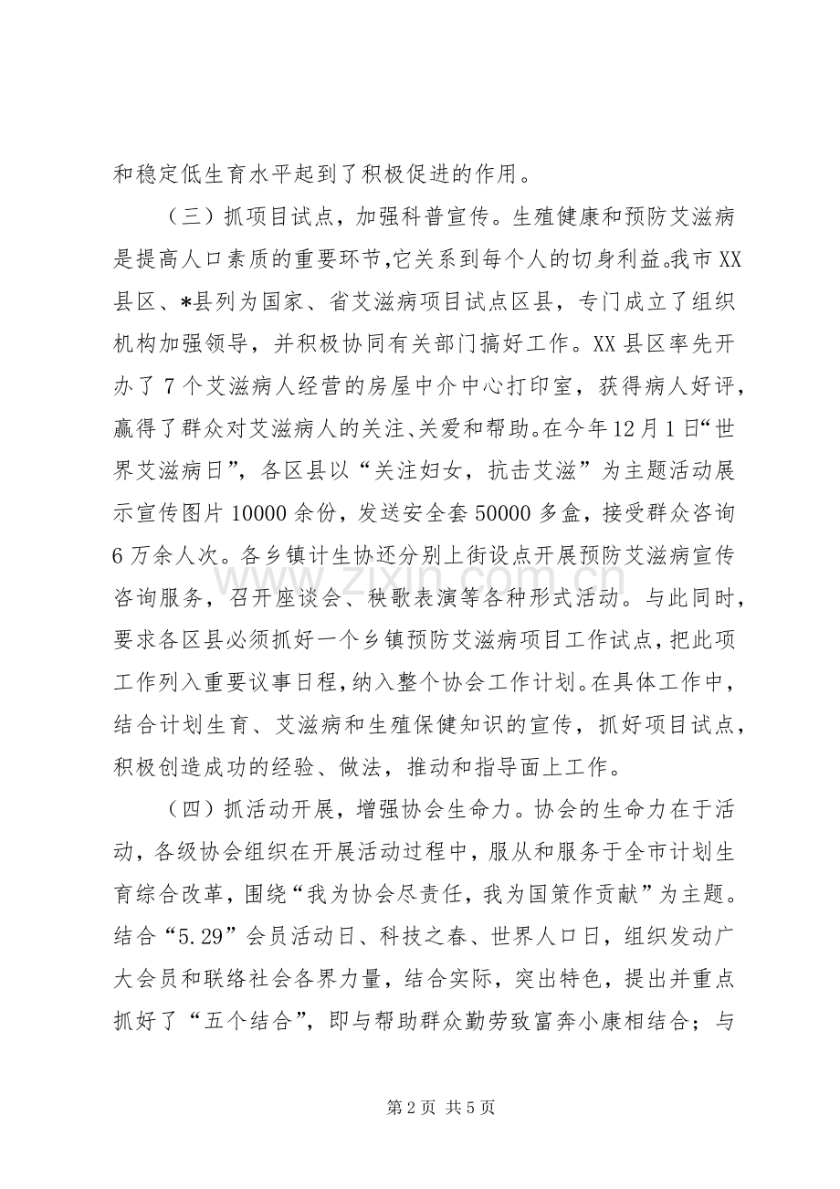 计划生育先进事迹材料 .docx_第2页