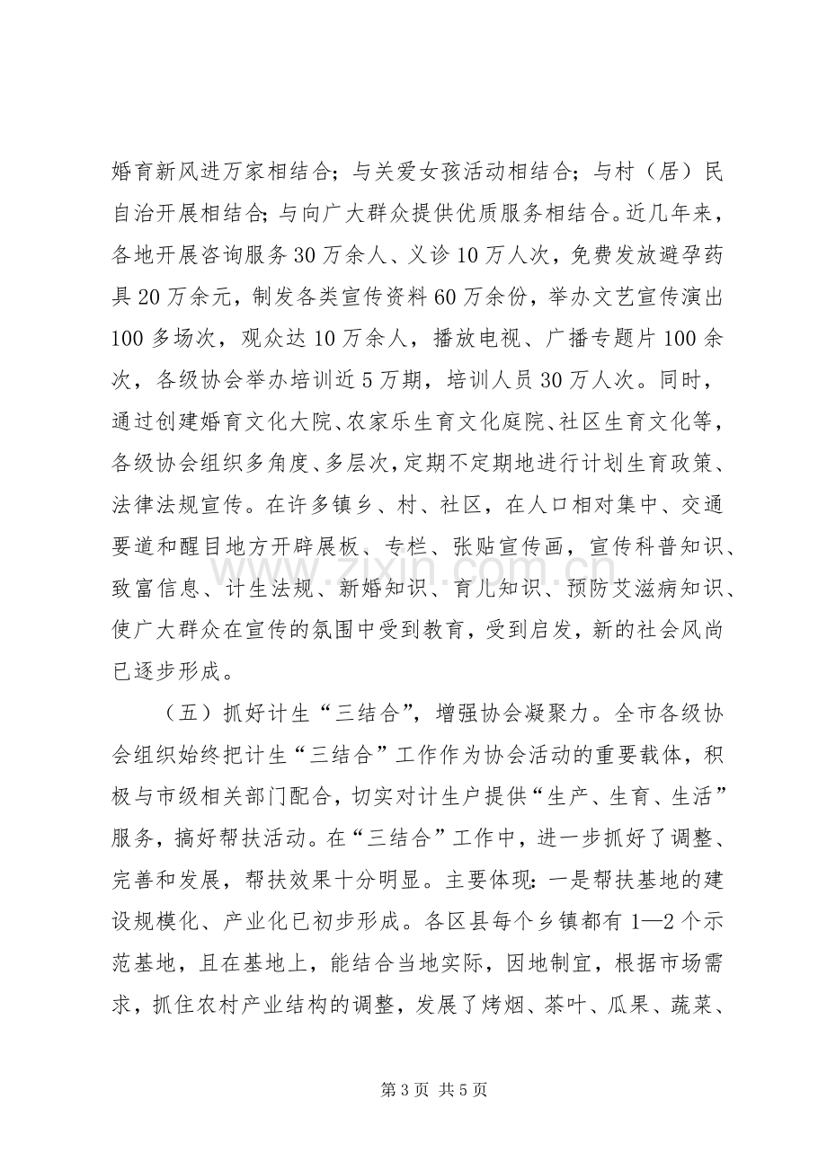 计划生育先进事迹材料 .docx_第3页