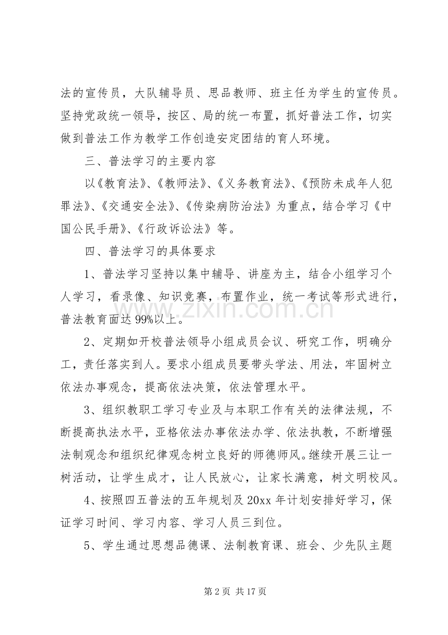 XX年法制宣传教育工作计划范文.docx_第2页