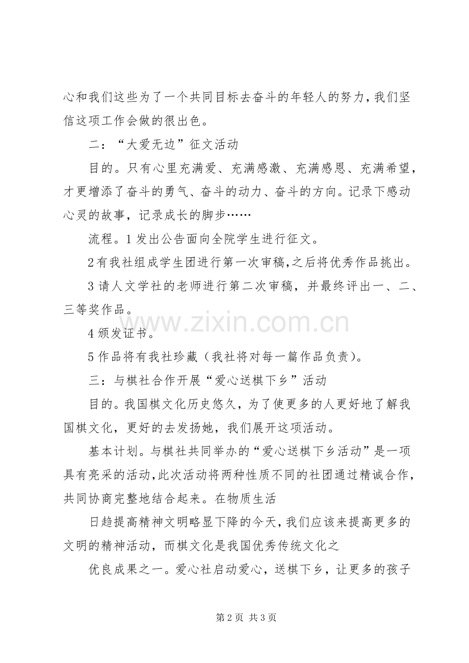 青年志愿者协会年度活动计划 .docx_第2页