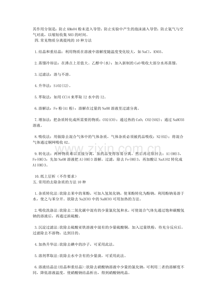 高中化学知识点整理.doc_第2页