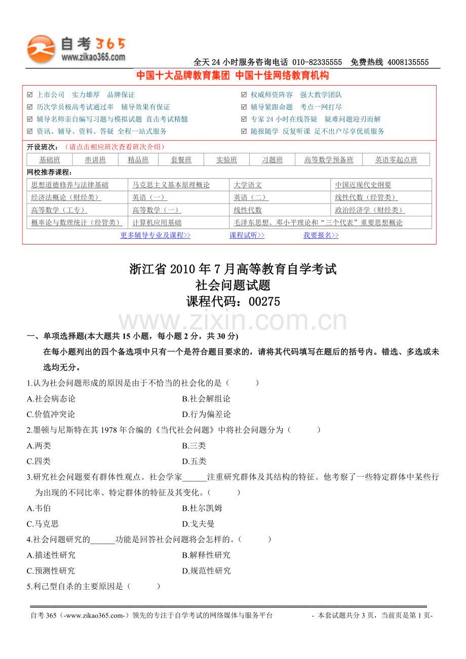 全国2010年7月高等教育自学考试计算机网.doc_第1页