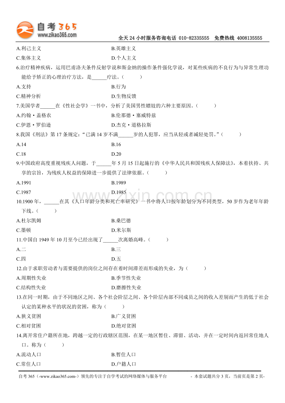 全国2010年7月高等教育自学考试计算机网.doc_第2页