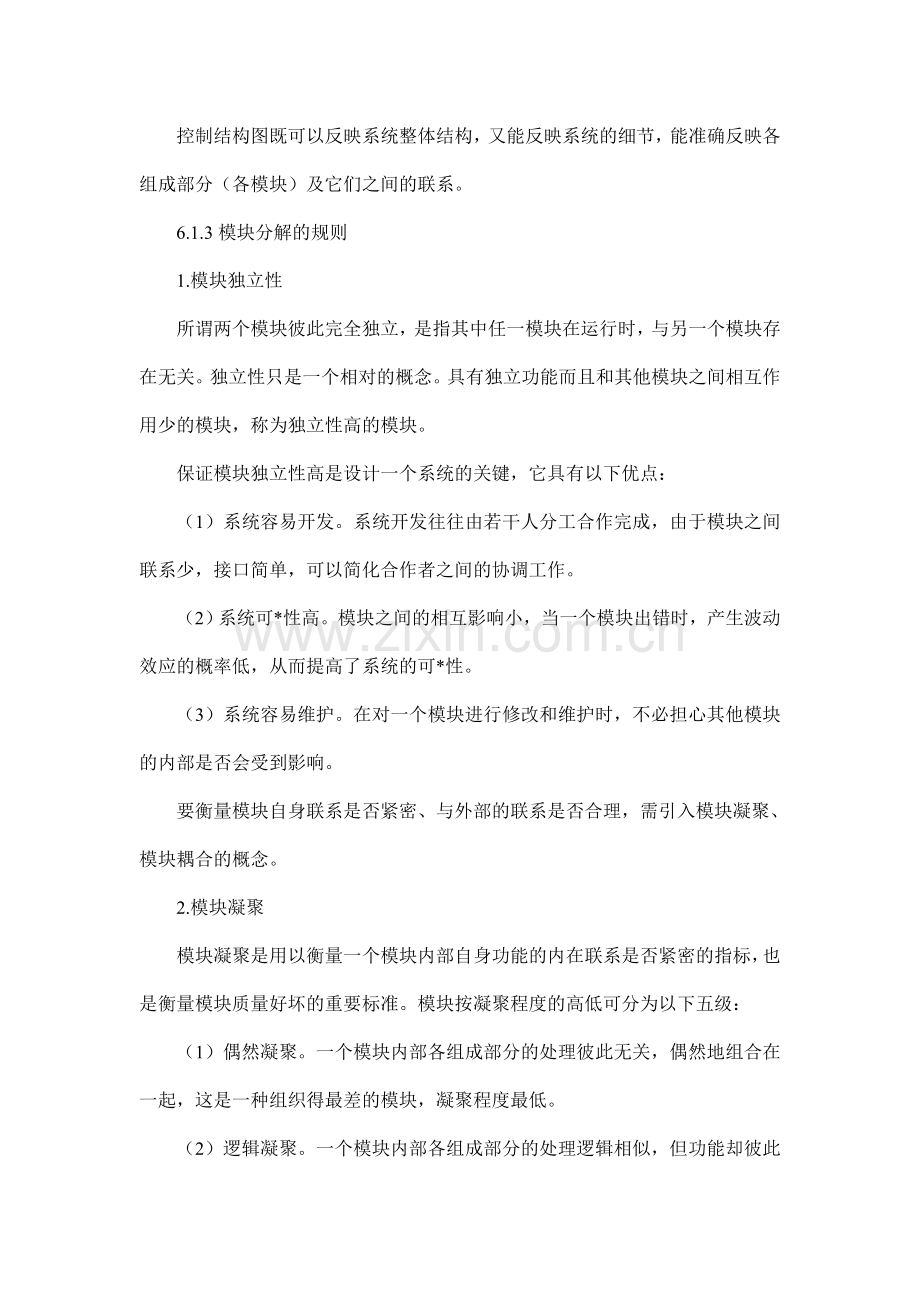 2010年自考管理系统中计算机应用串讲资料.doc_第3页