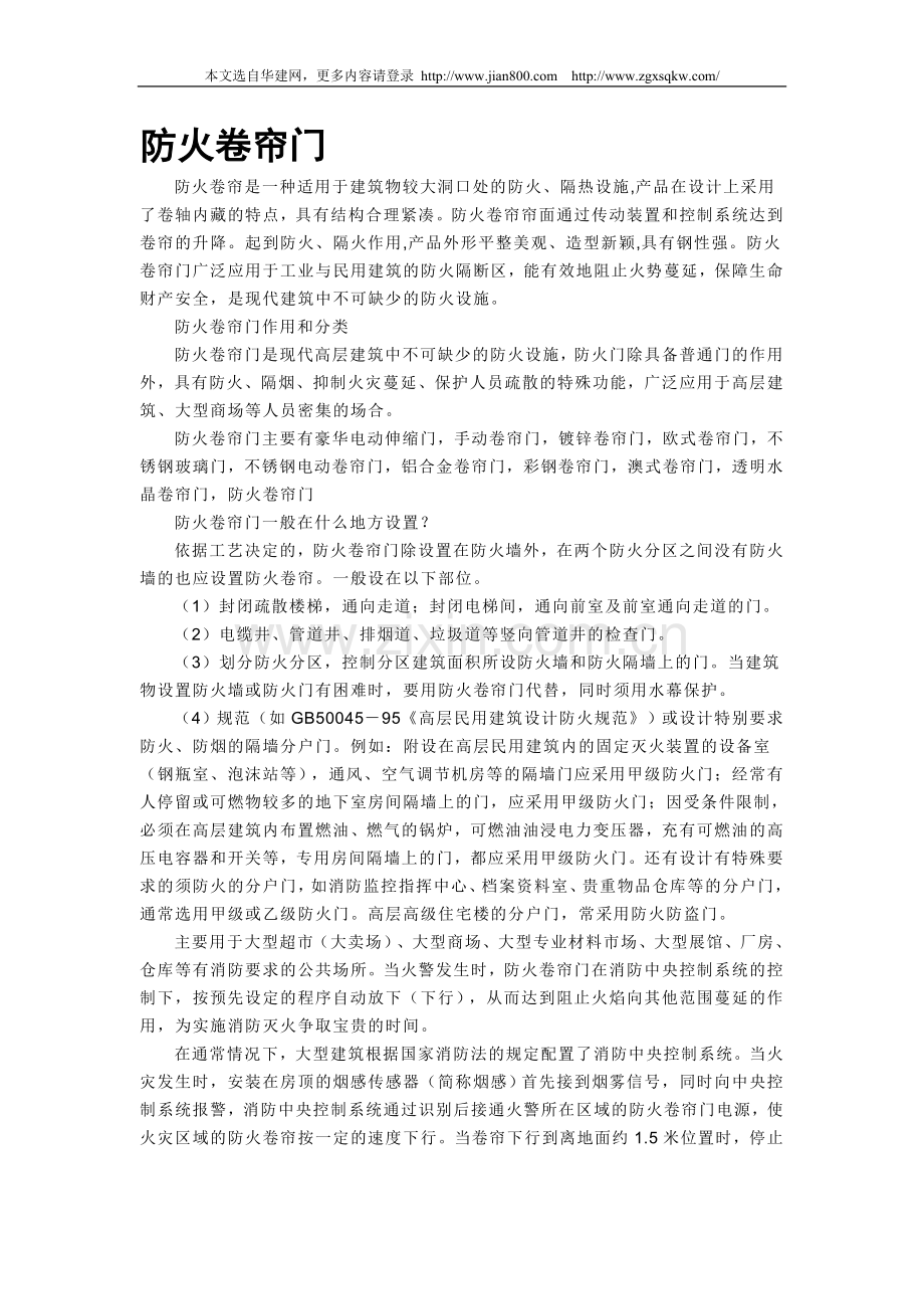 防火卷帘门安装要求及面积计算.doc_第2页