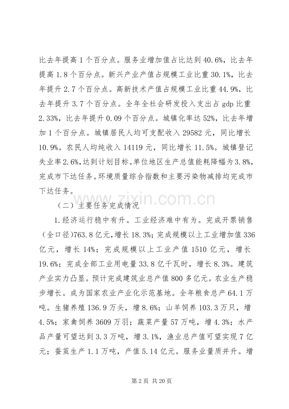 国民经济和社会发展计划执行情况总结和计划 .docx_第2页