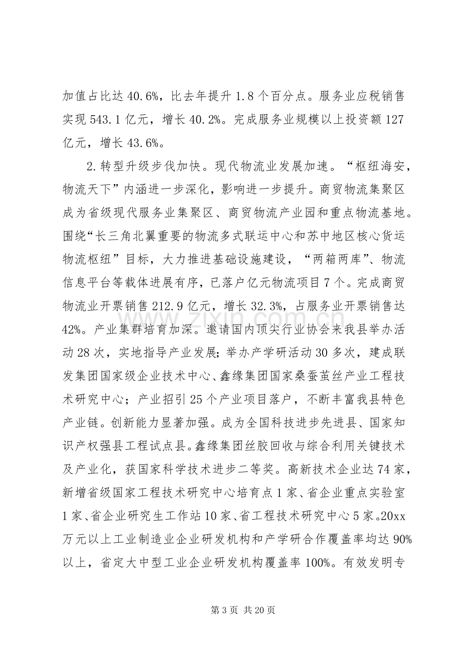 国民经济和社会发展计划执行情况总结和计划 .docx_第3页