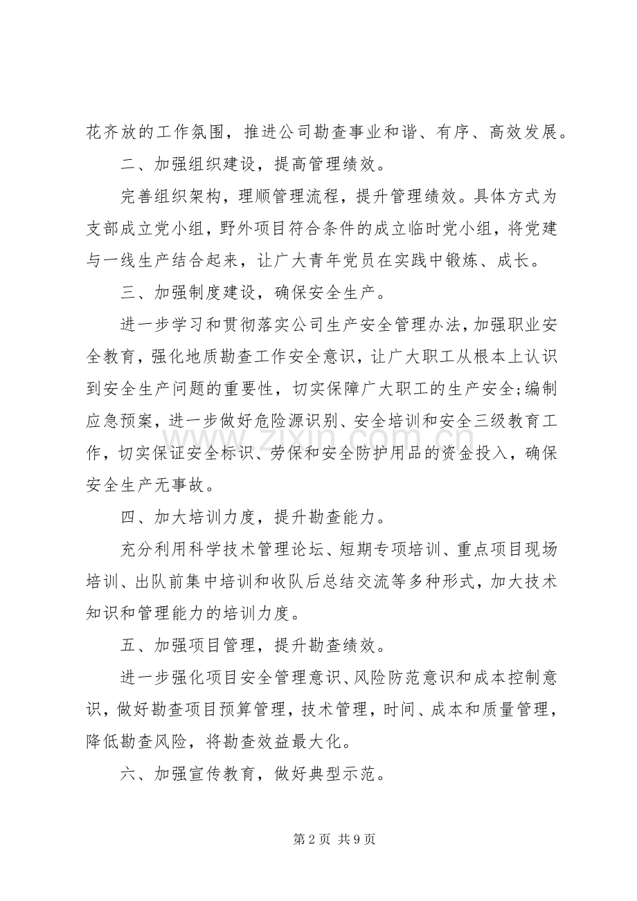 20XX年党支部学习计划范文 .docx_第2页