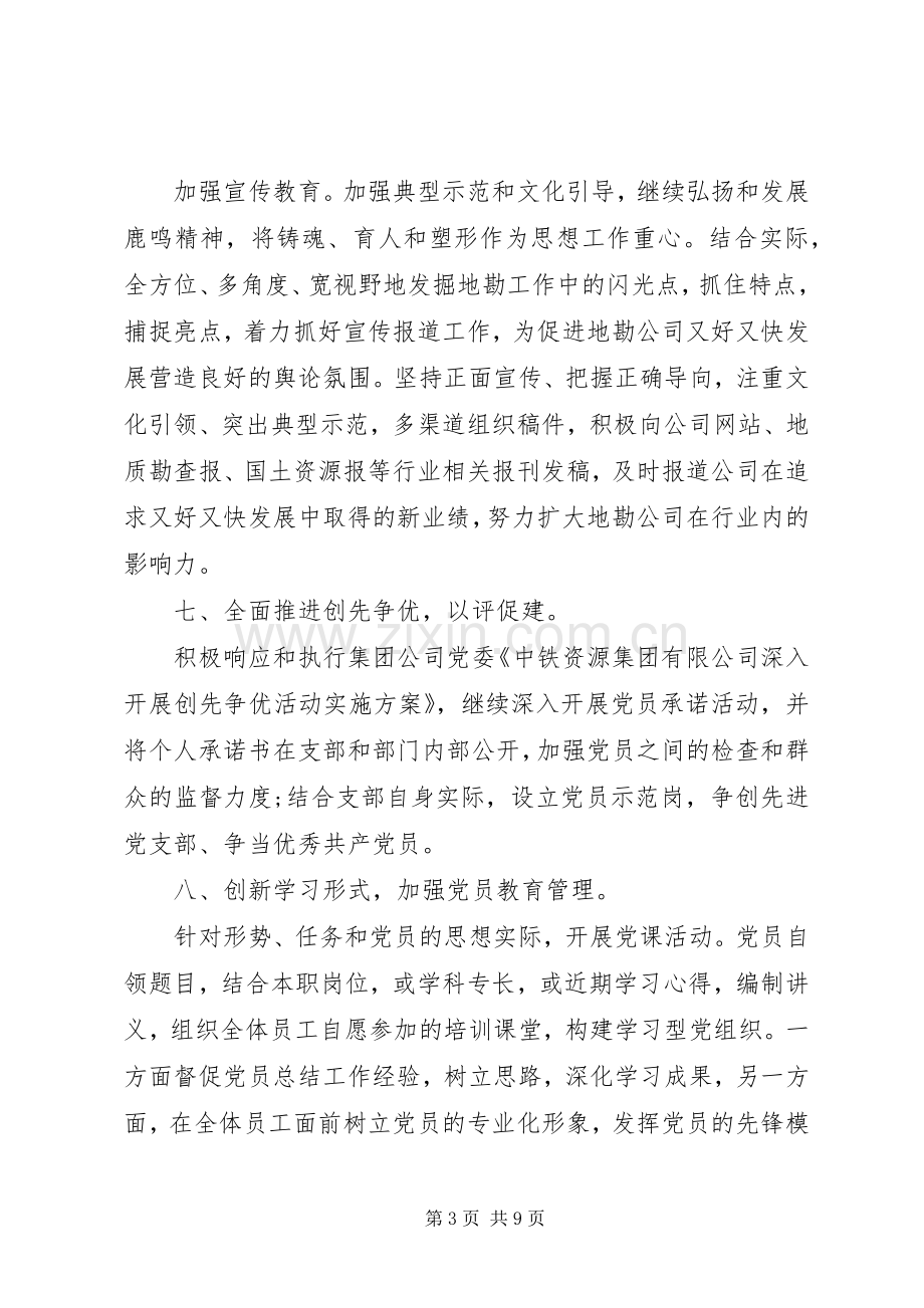 20XX年党支部学习计划范文 .docx_第3页