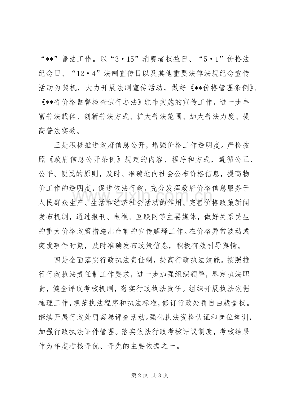 县物价局XX年依法行政工作计划.docx_第2页