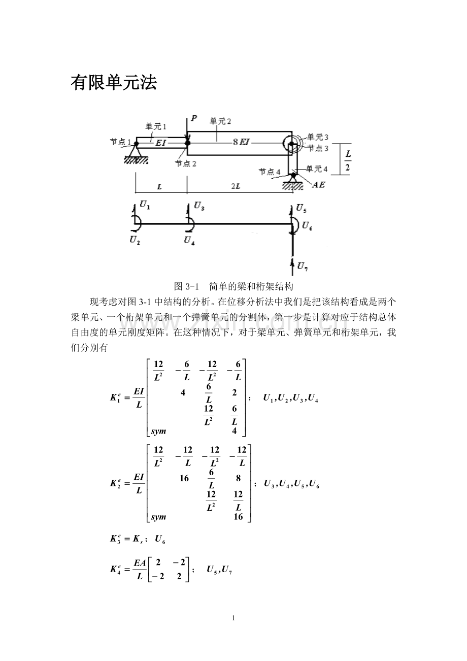 有限元法讲义.doc_第1页