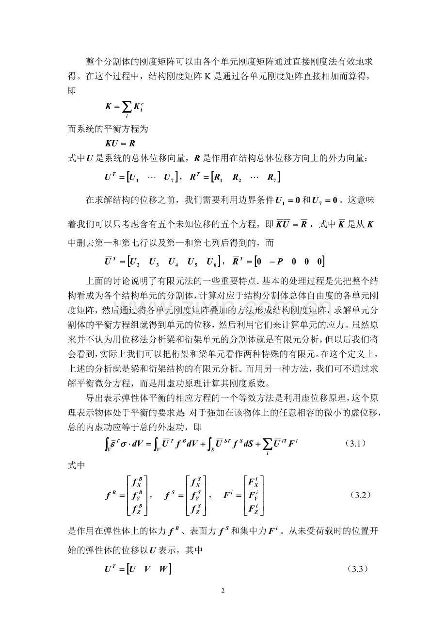 有限元法讲义.doc_第2页