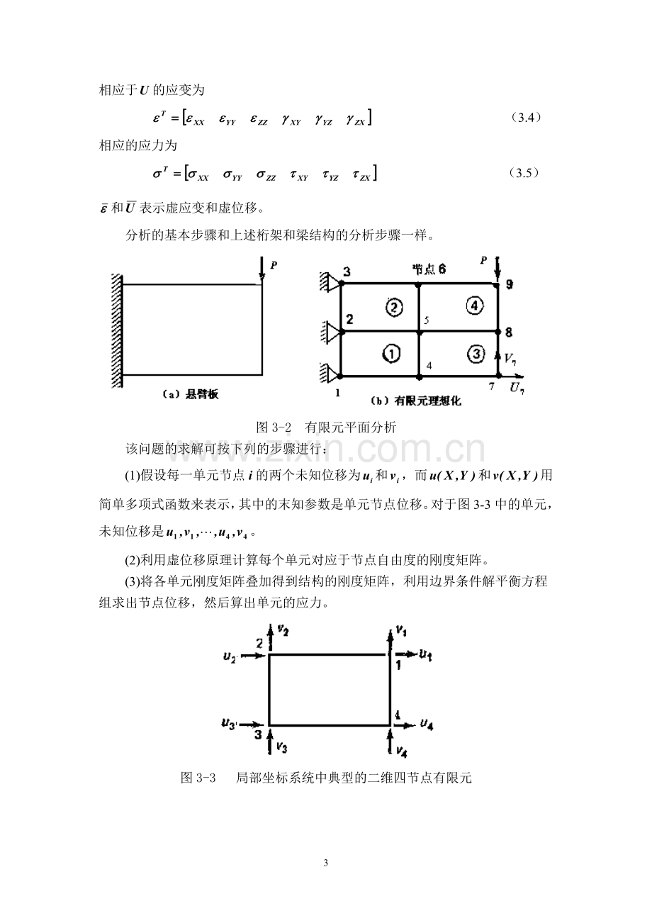 有限元法讲义.doc_第3页