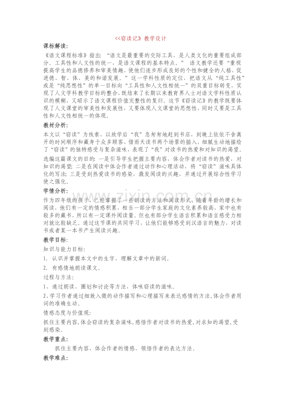 窃读记 (2).docx_第1页