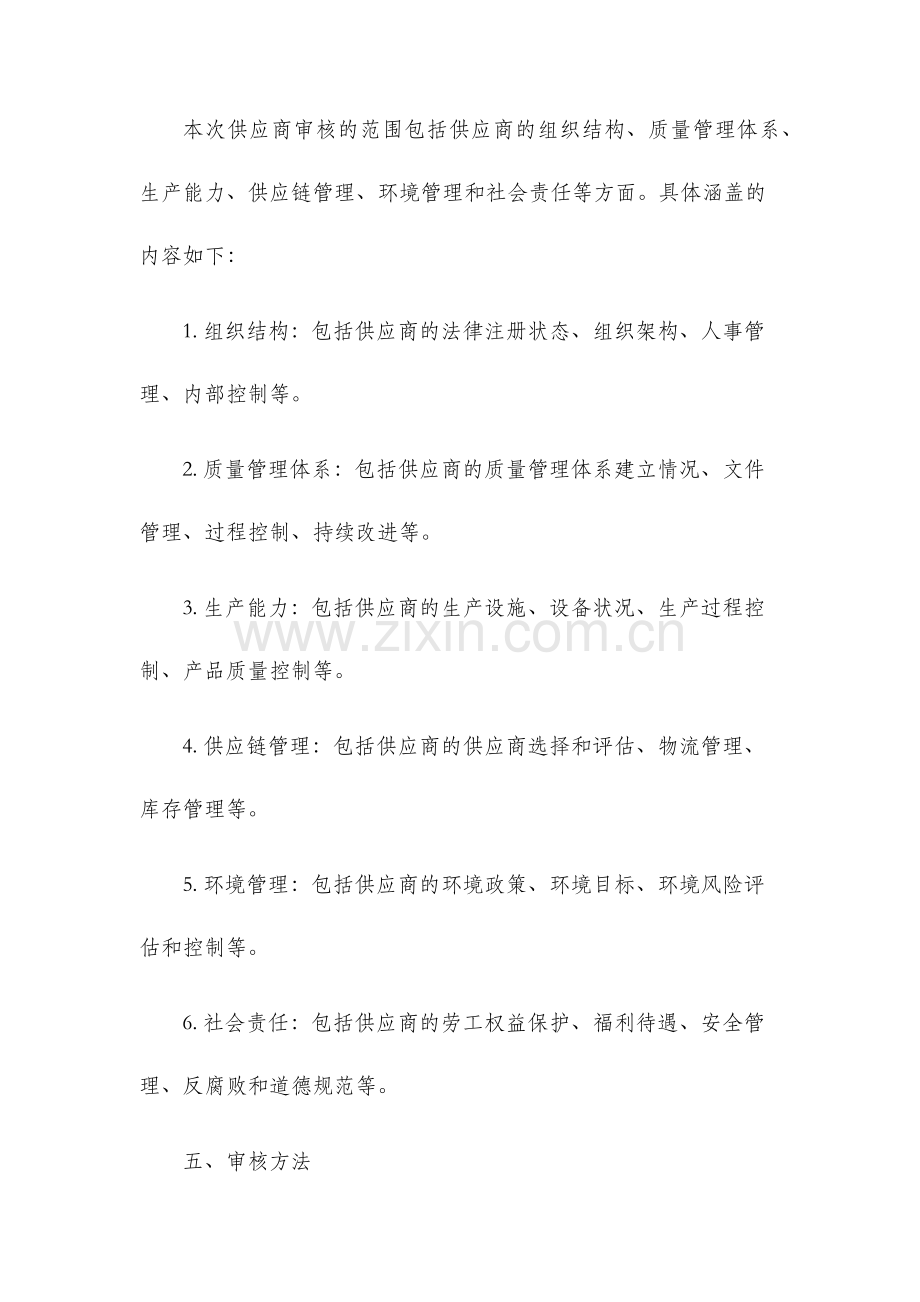 供应商审核报告.docx_第2页