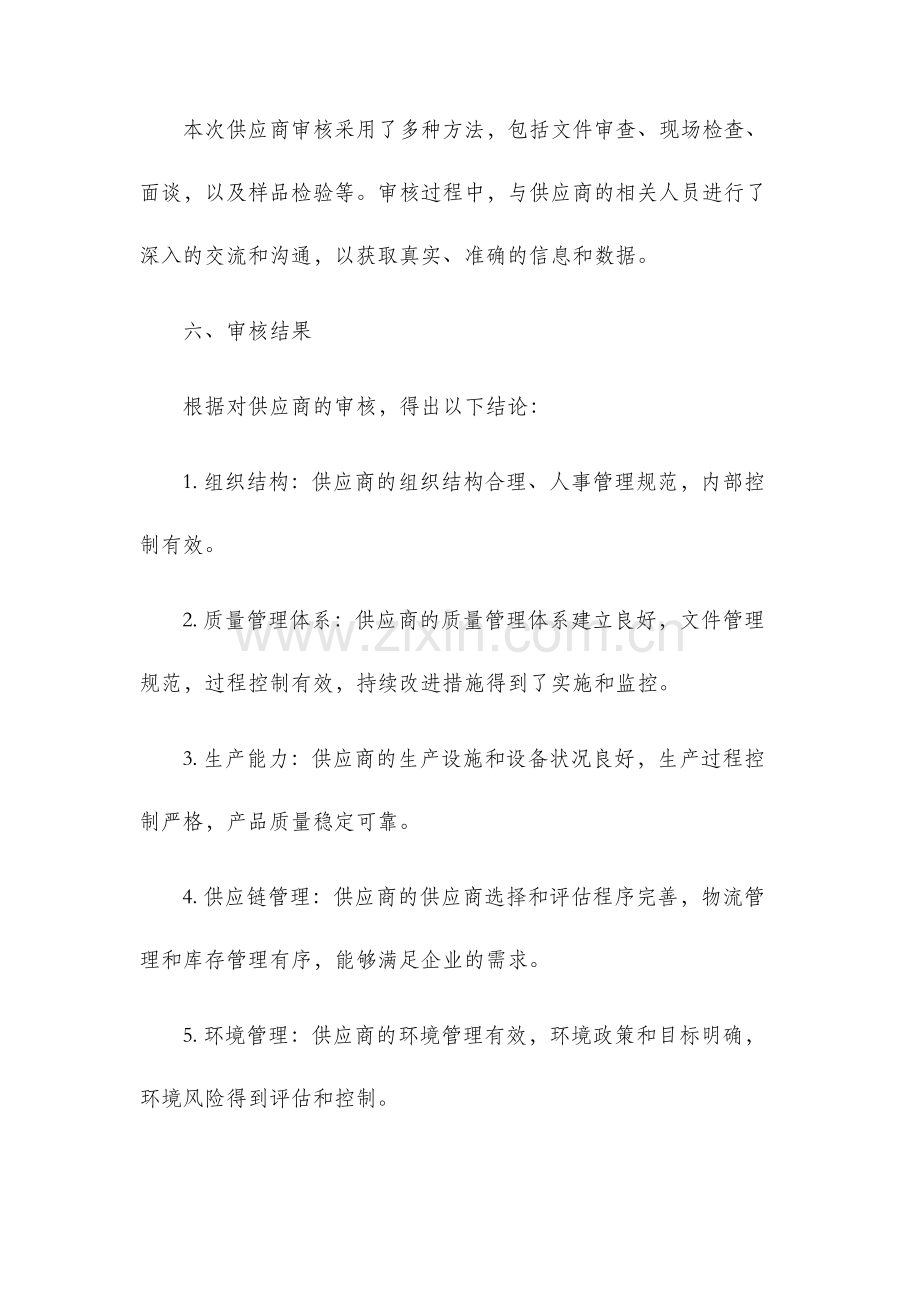 供应商审核报告.docx_第3页