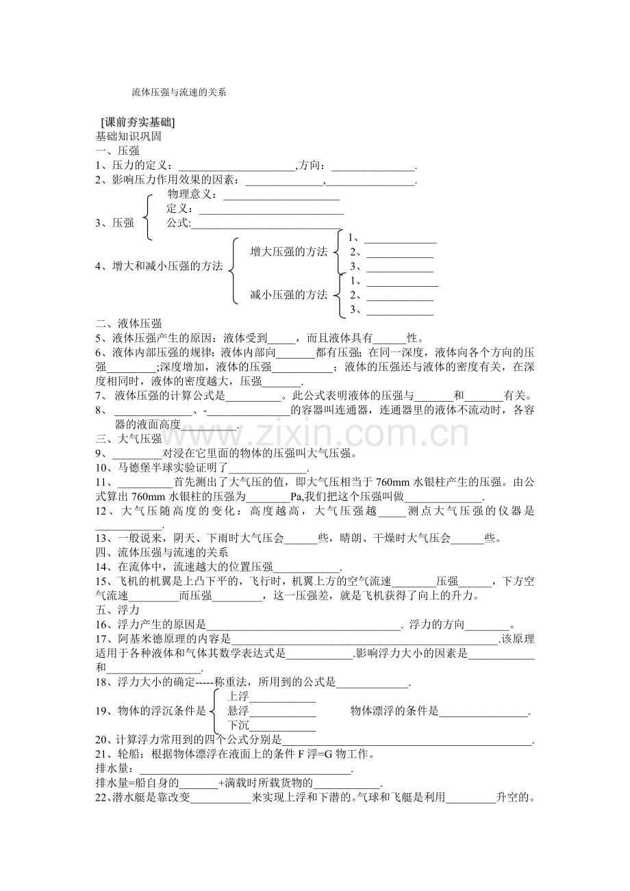 第四讲_压强和浮力1.doc_第2页