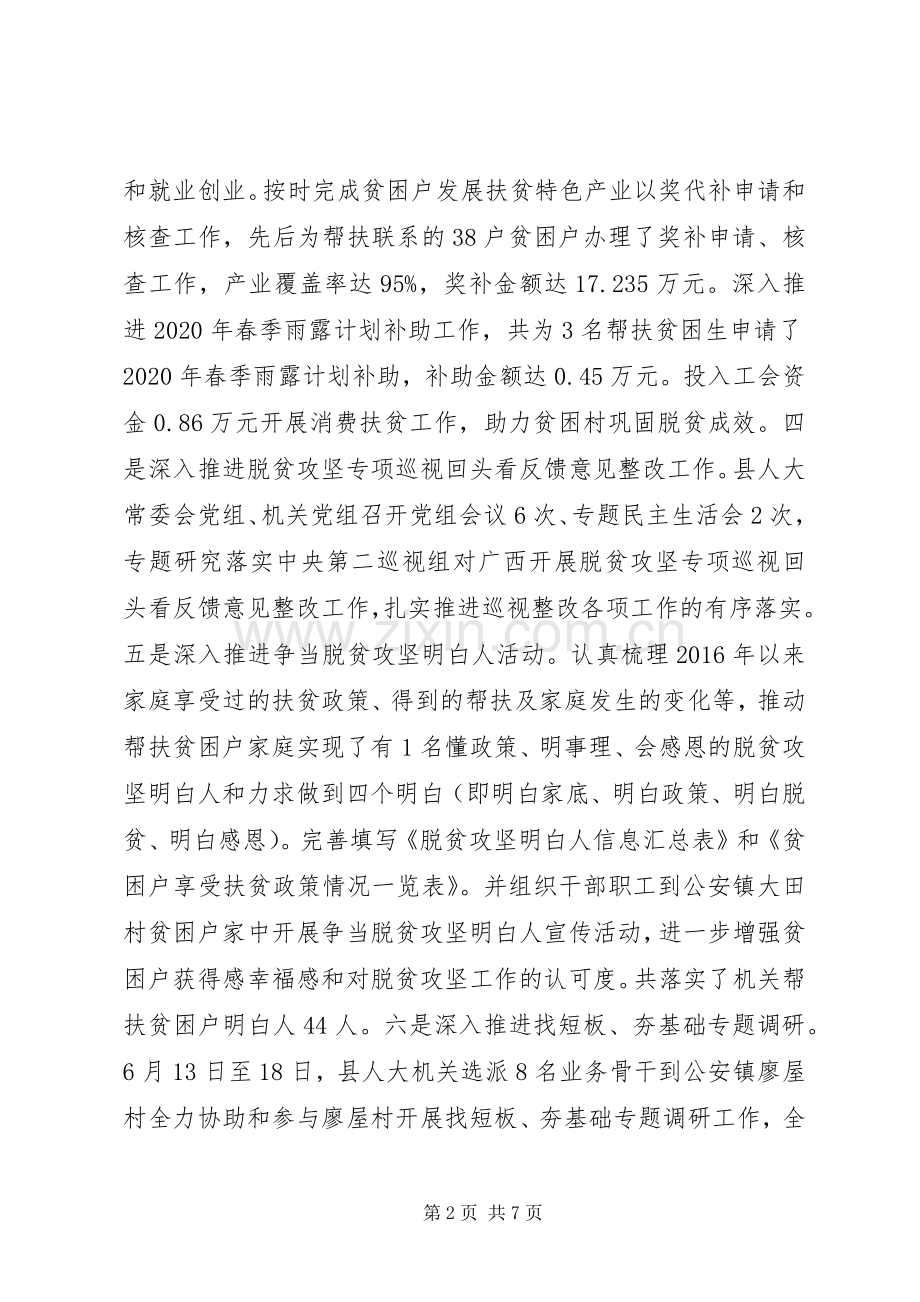 县人大常委会机关XX年上半年工作总结和下半年工作计划.docx_第2页