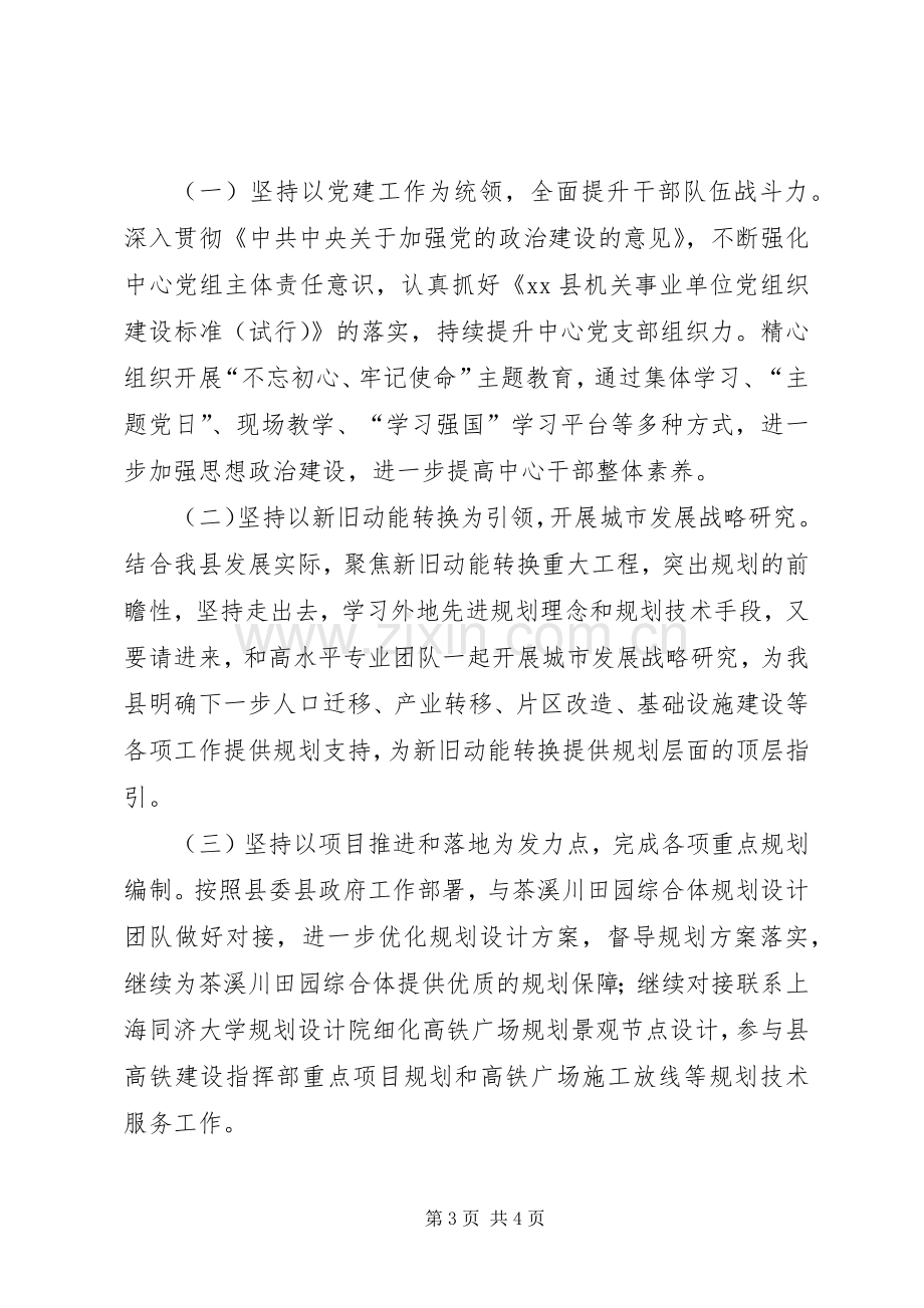 城乡规划编制研究中心XX年上半年工作总结.docx_第3页