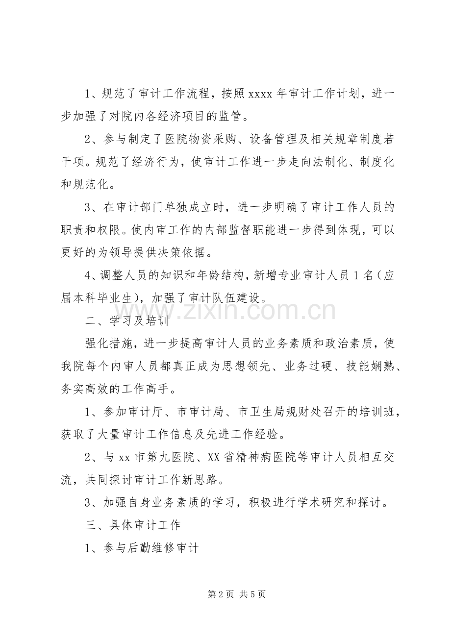 医院内部审计的工作计划.docx_第2页