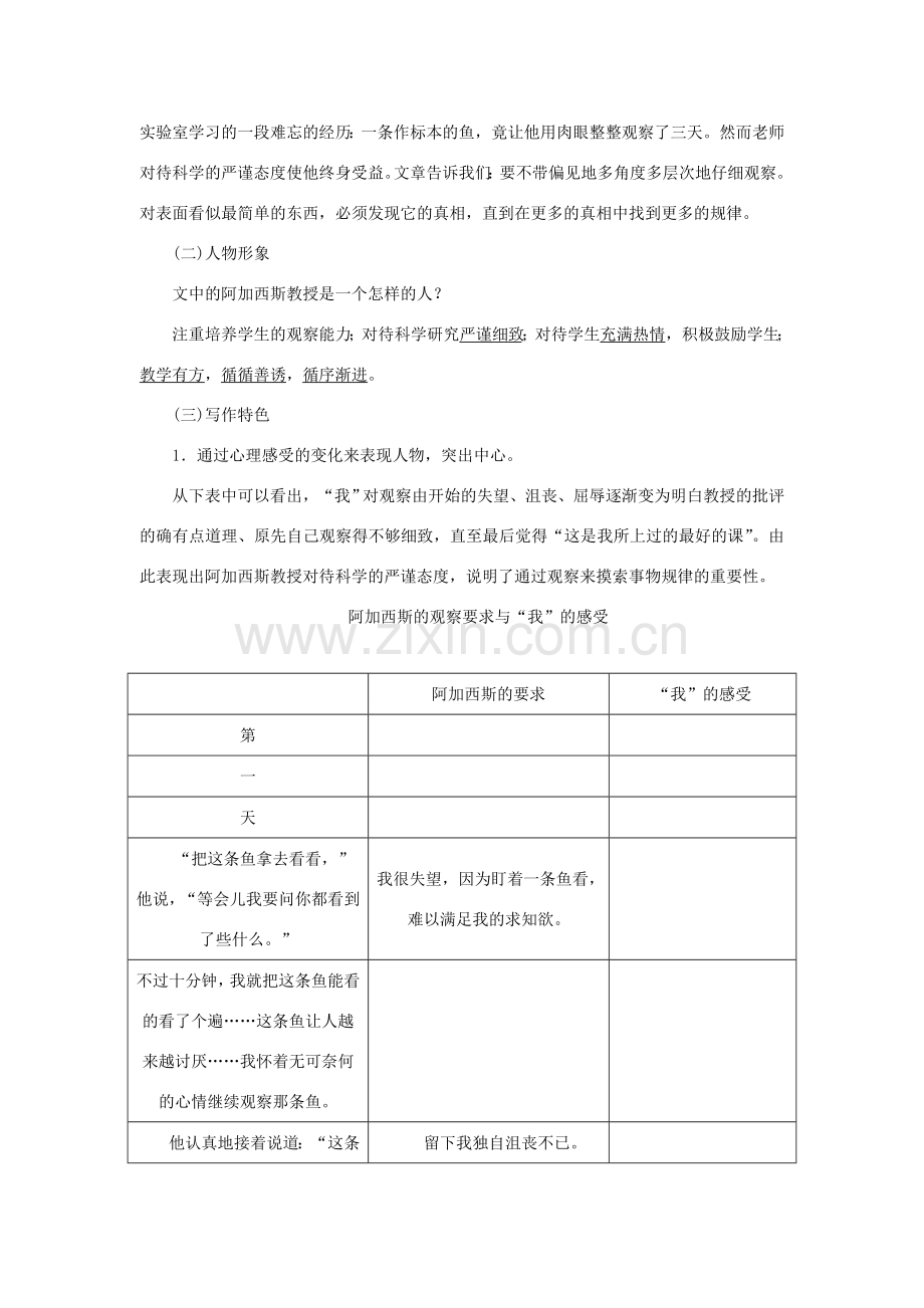 七年级语文上册 第五单元 20 在阿加西斯教授的实验室教案 苏教版-苏教版初中七年级上册语文教案.doc_第2页