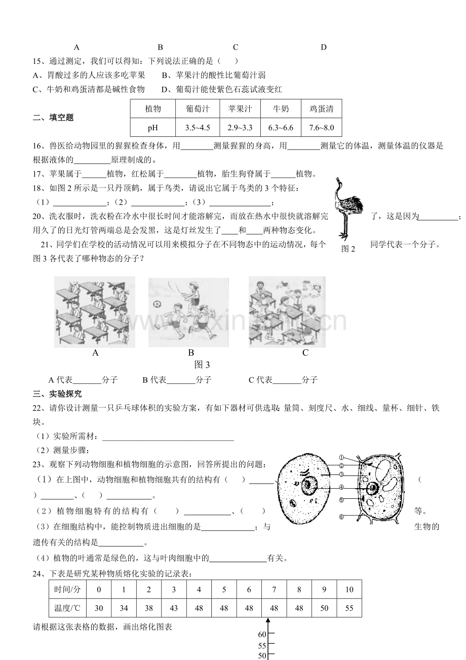 初一上册科学期末复习卷(带答案).doc_第2页