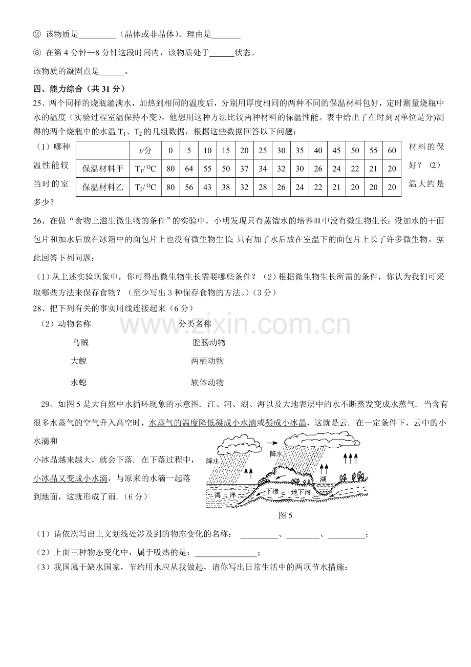 初一上册科学期末复习卷(带答案).doc_第3页