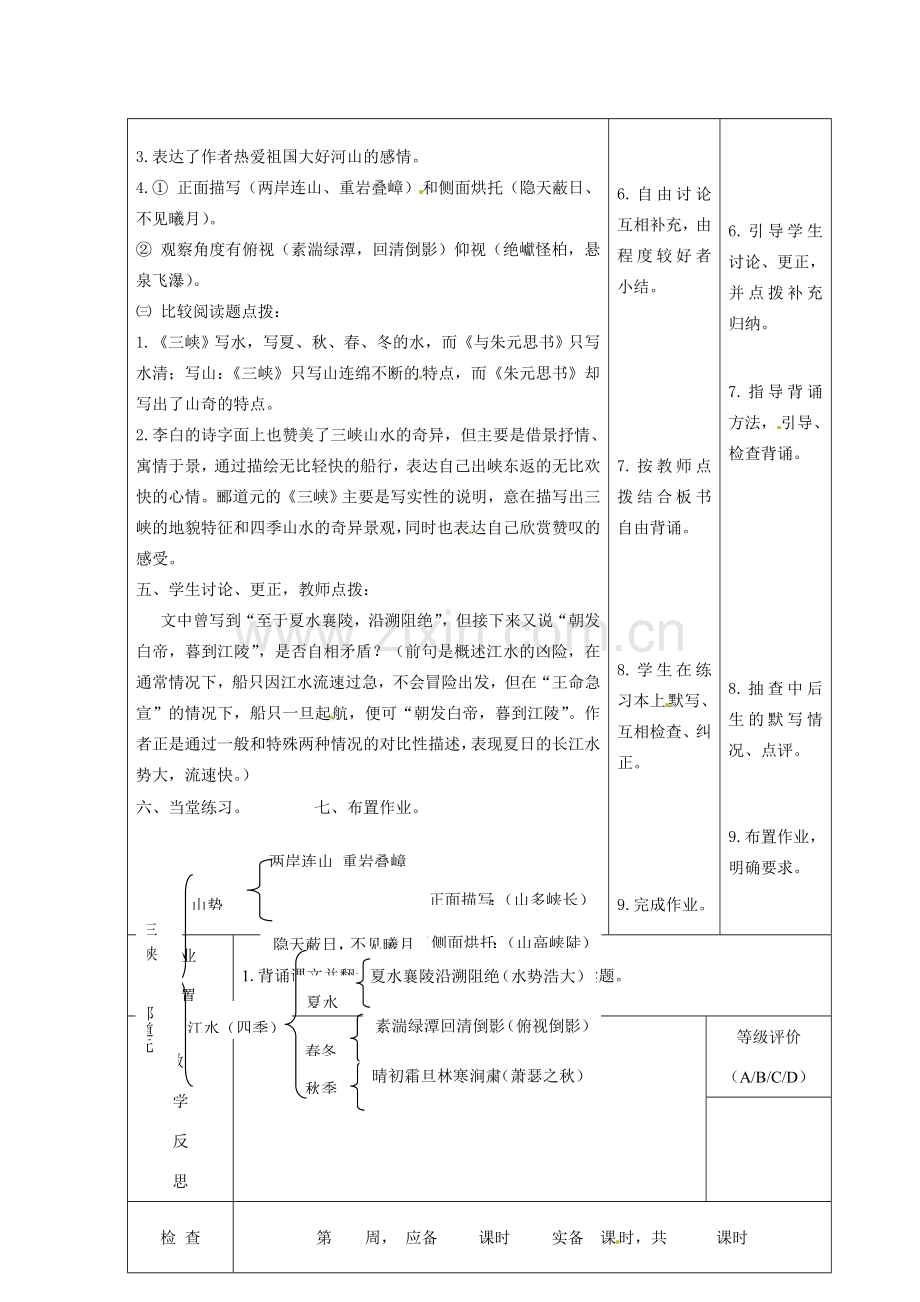 甘肃省酒泉市瓜州二中八年级语文下册《三峡》第二课时教案2 北师大版.DOC_第3页