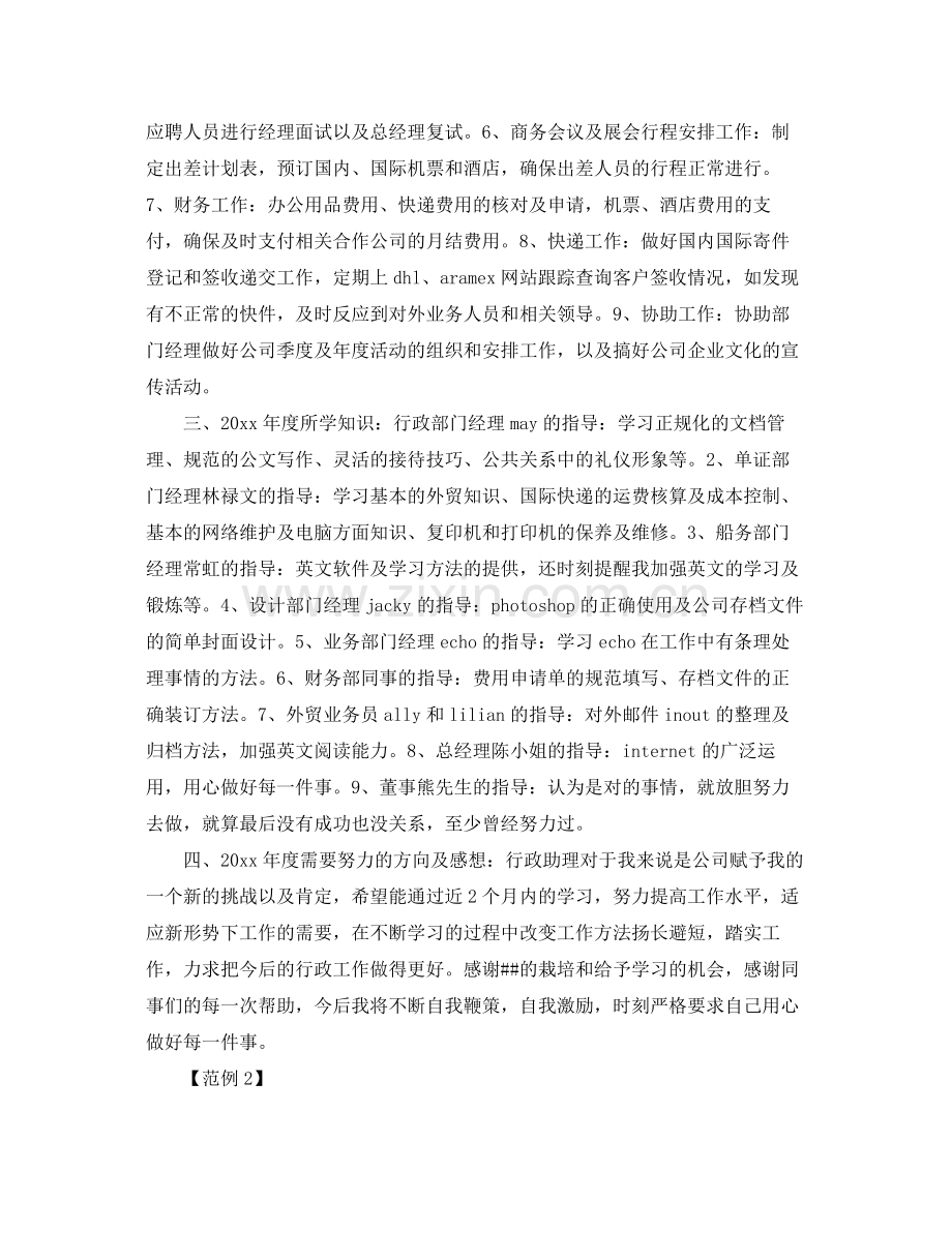 行政工作总结报告范文 .docx_第2页